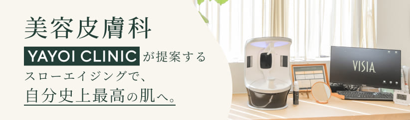 美容皮膚科