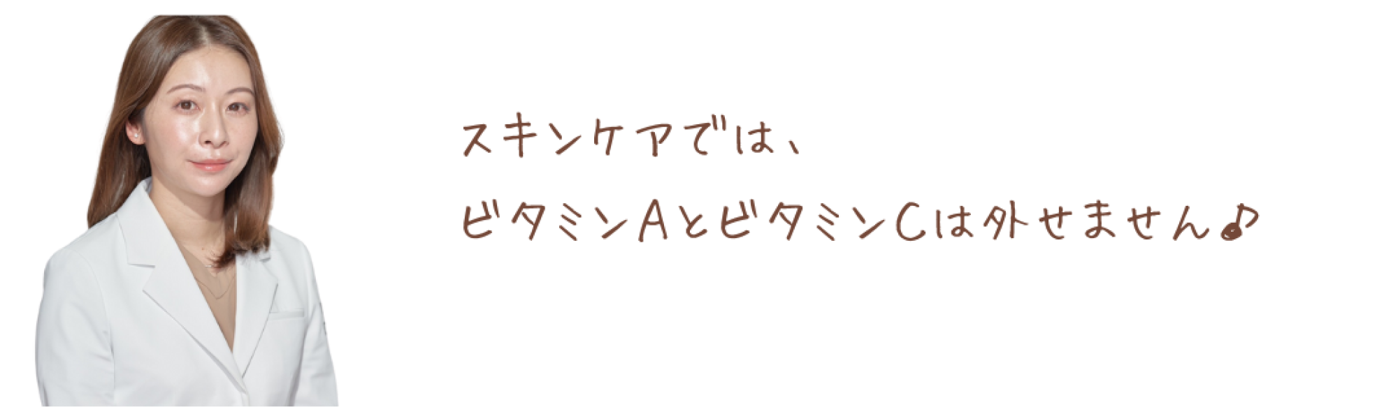 スキンケアでは、ビタミンAとビタミンCは外せません♪