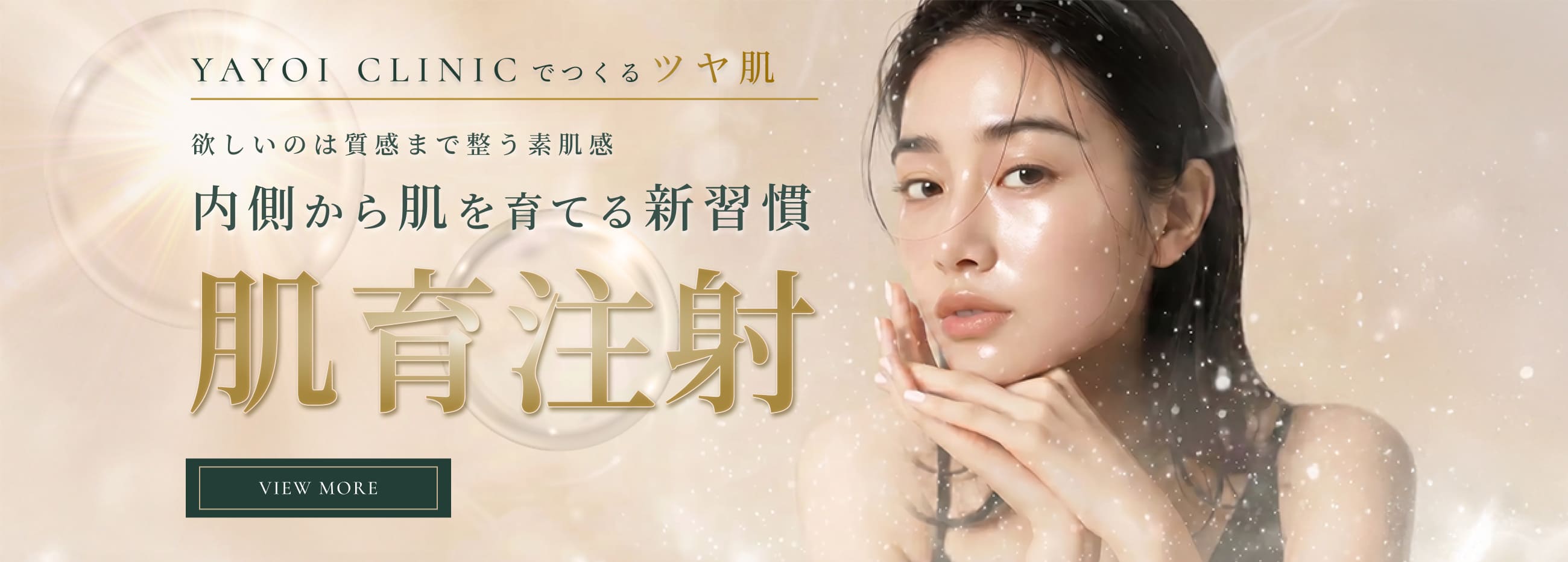 肌育注射
