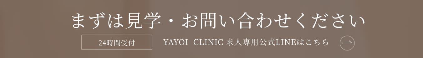 まずは見学・お問い合わせください