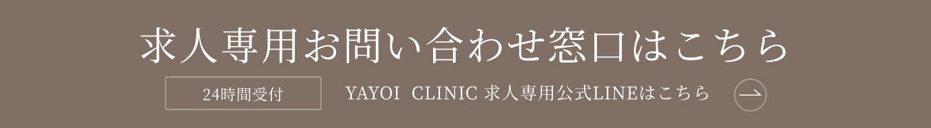 求人専用お問い合わせ窓口はこちら