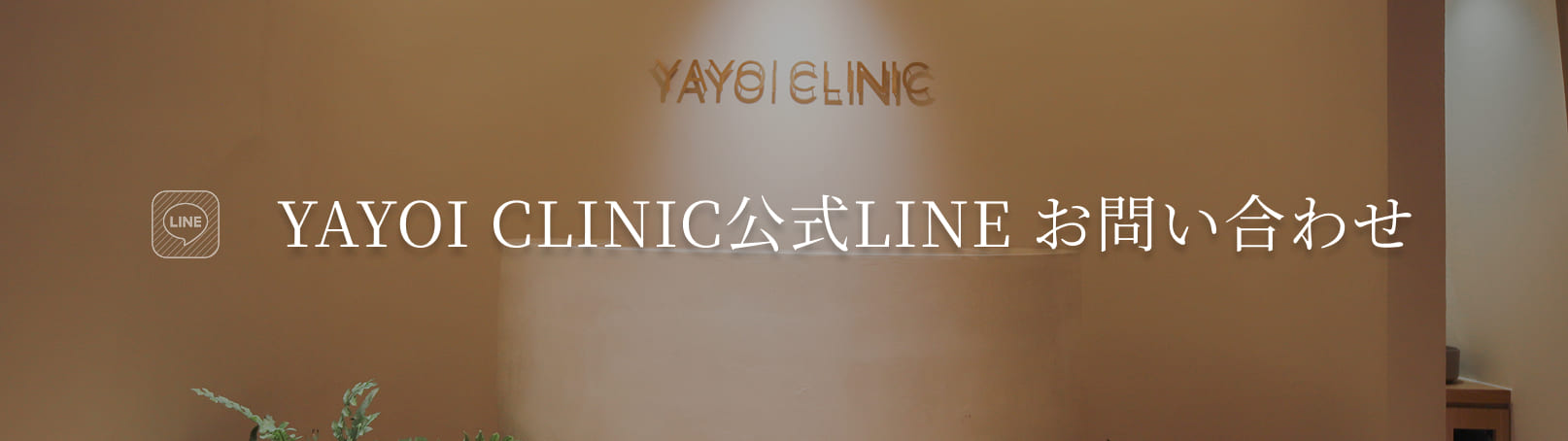 公式LINE お問い合わせ
