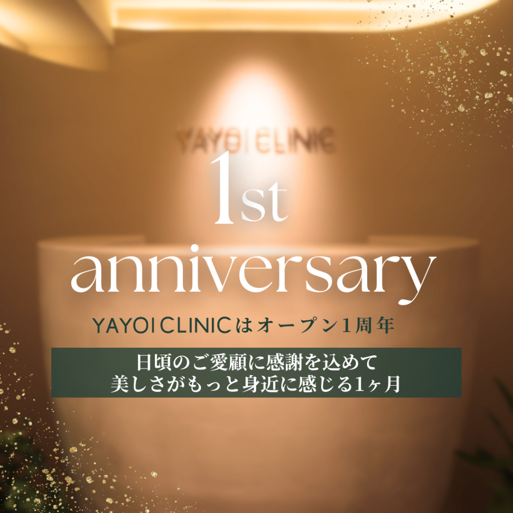 YAYOICLINIC1周年キャンペーン✨