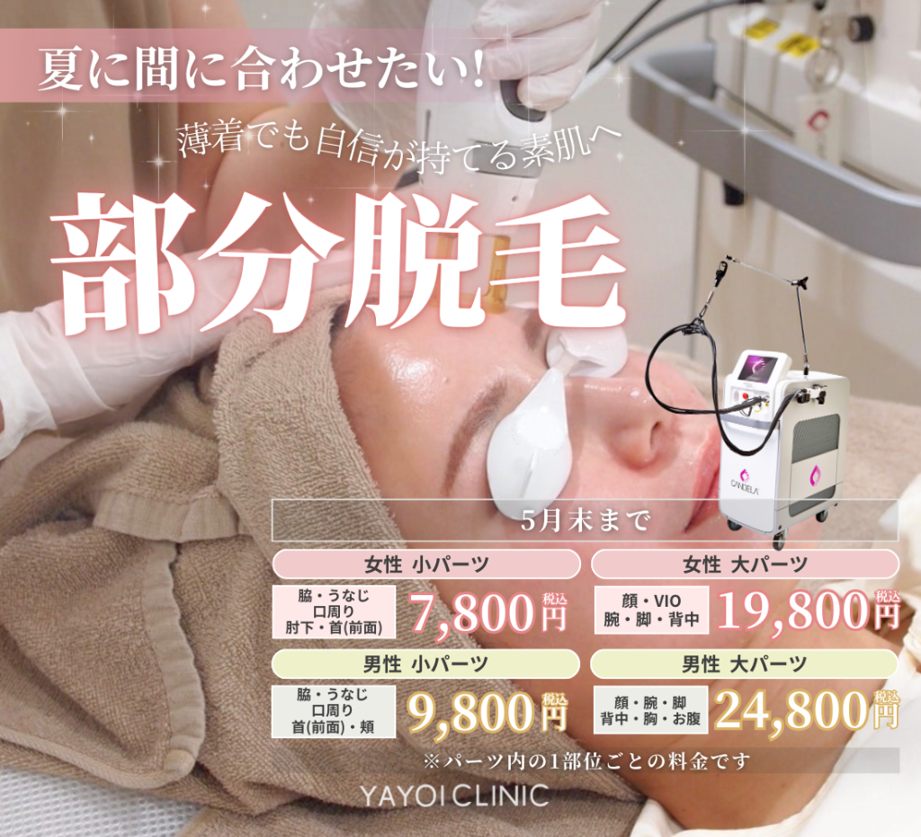 5月キャンペーン🎏部分脱毛