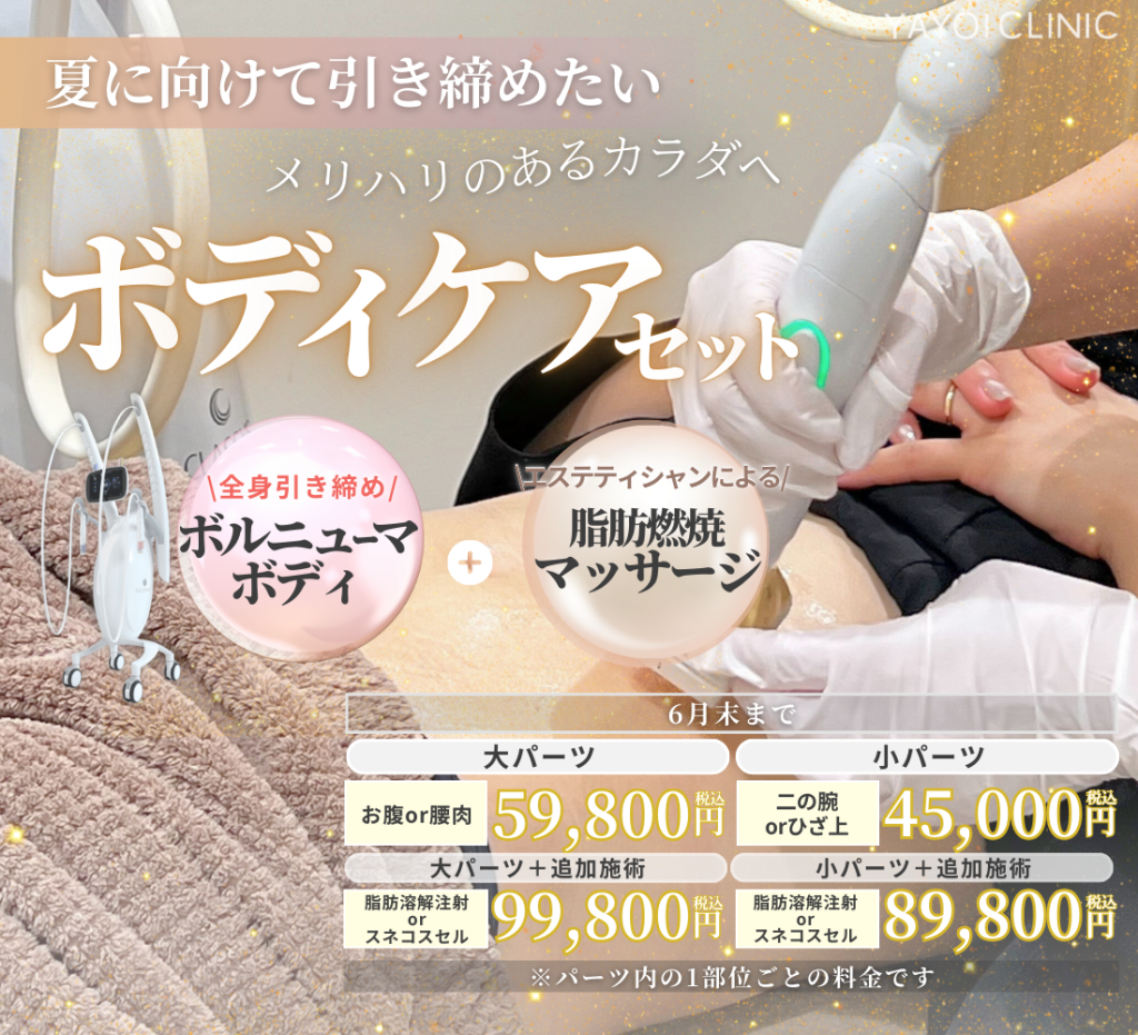 6月キャンペーン🫧ボディケアセット