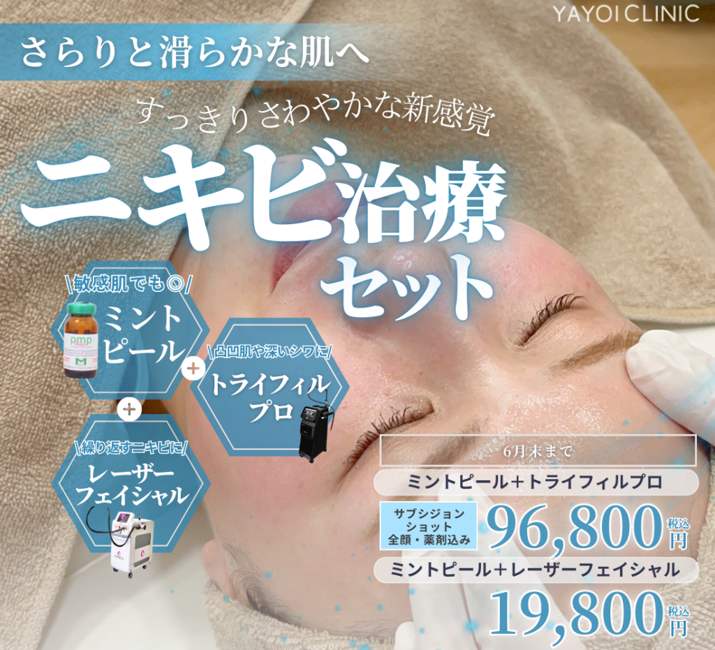 6月キャンペーン🫧ニキビ治療セット