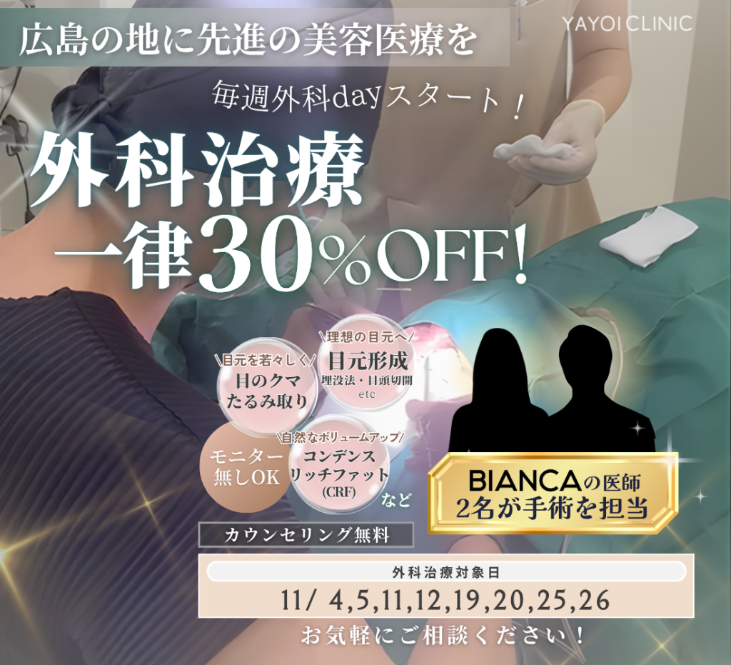 11月キャンペーン🍂外科治療一律30%off