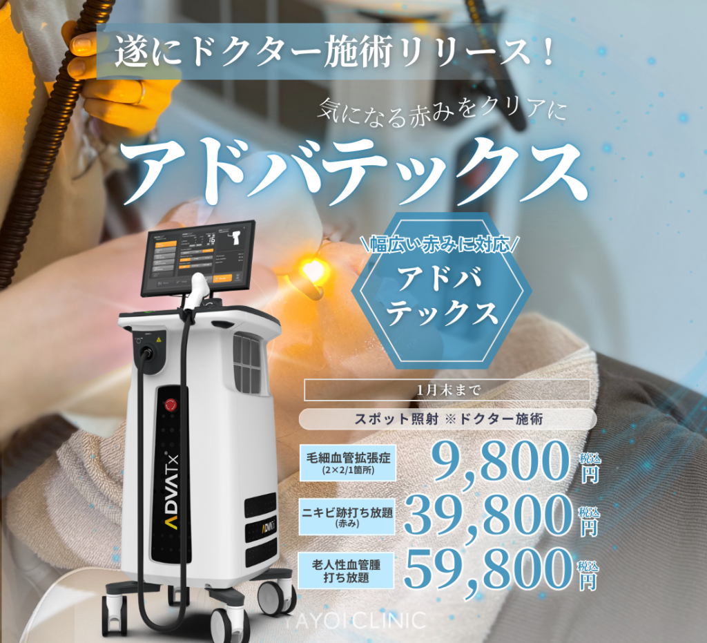 1月キャンペーン🎍アドバテックス