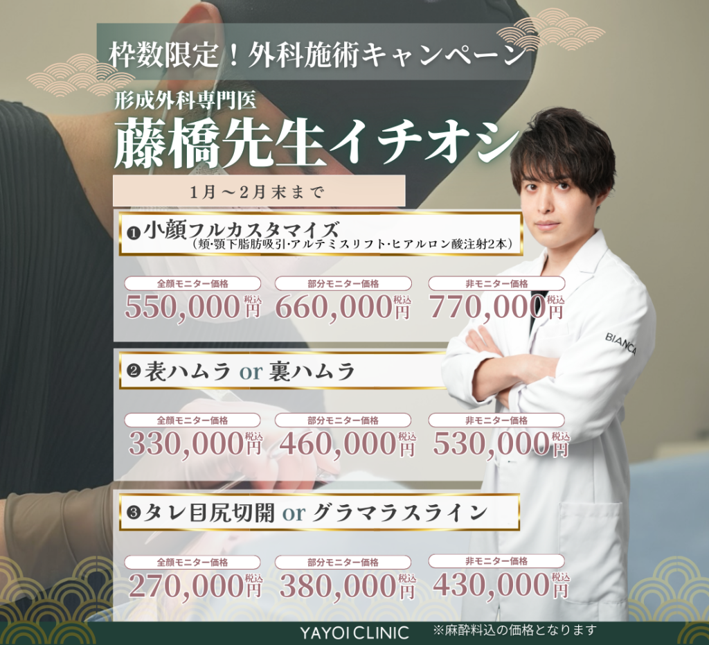 藤橋先生イチオシ外科キャンペーン✨