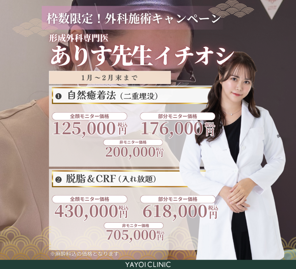 ありす先生イチオシ外科キャンペーン✨