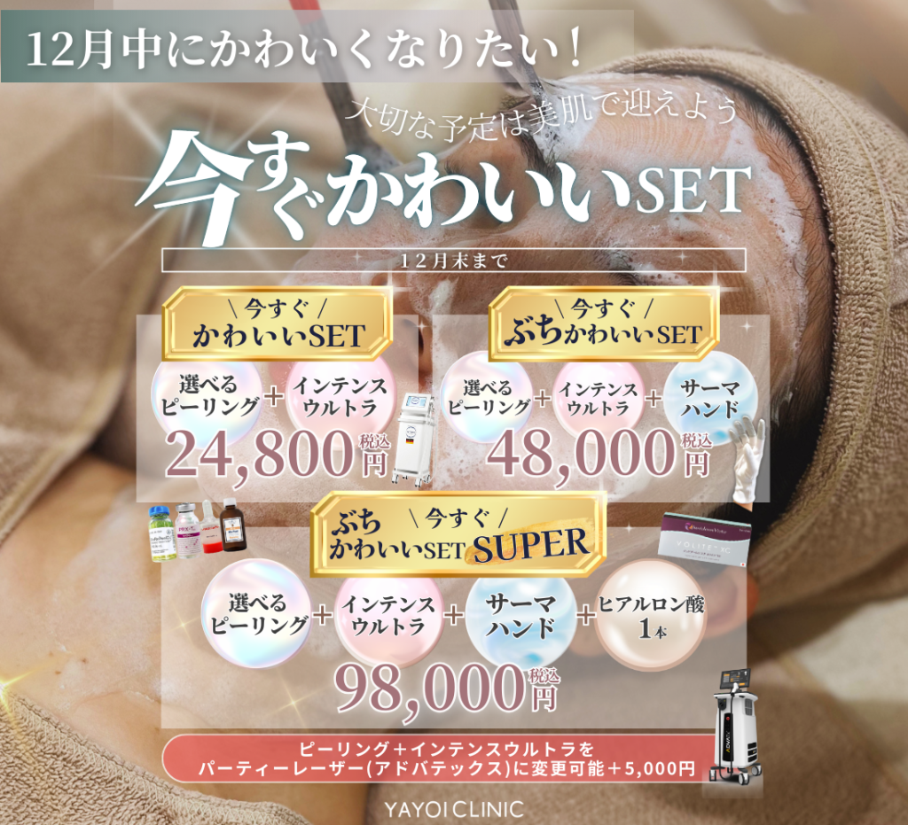 12月キャンペーン🎄今すぐかわいいセット