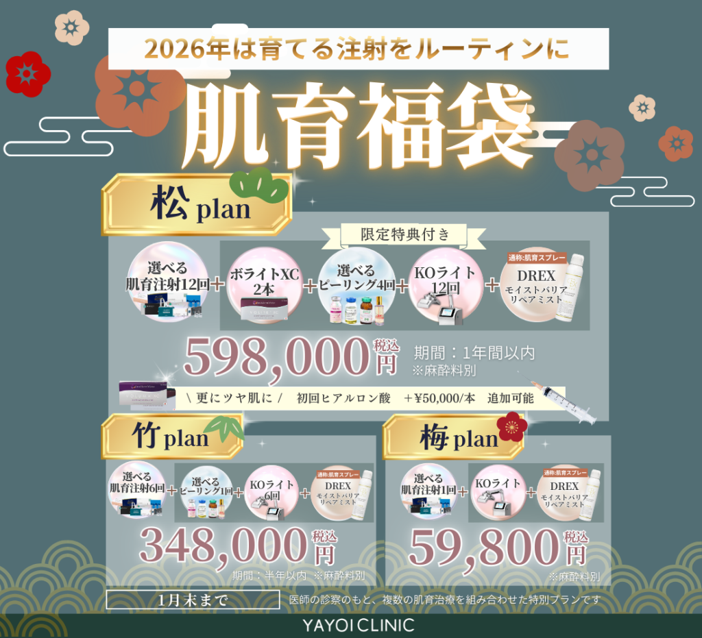 1月キャンペーン🎍肌育福袋