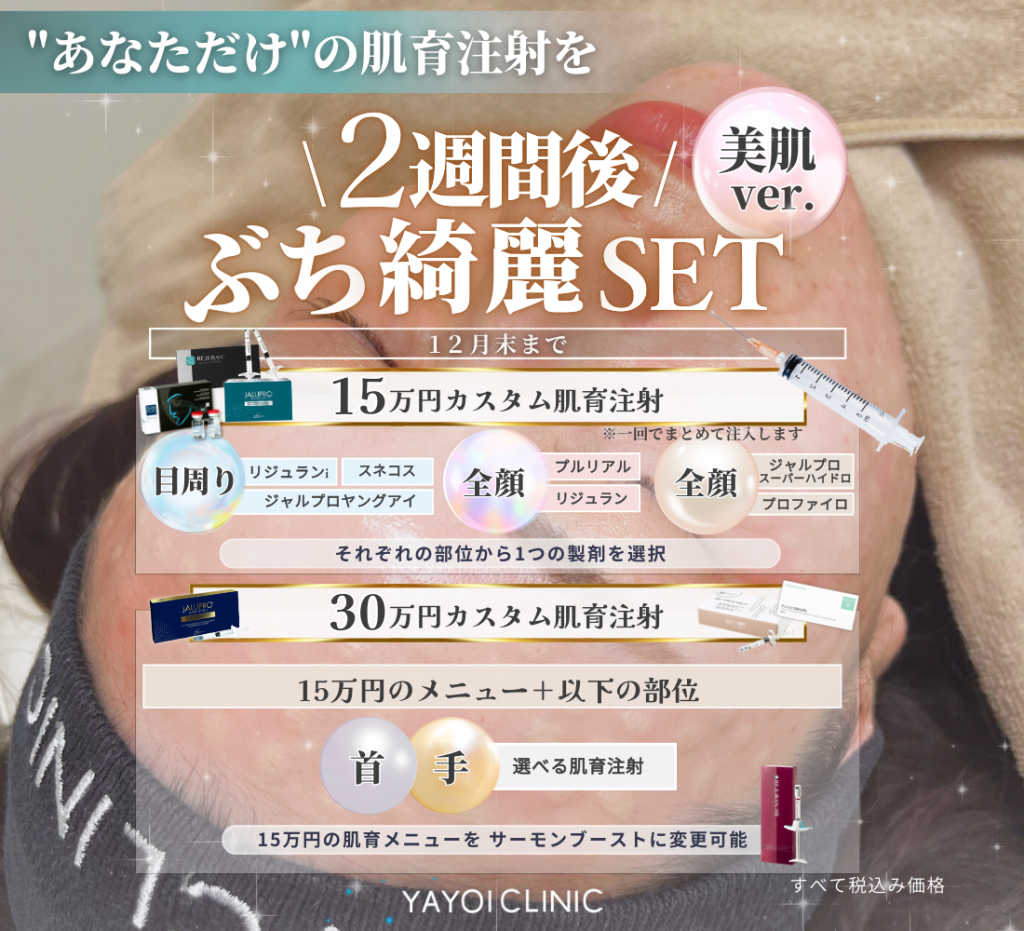 12月キャンペーン🎄2週間後ぶち綺麗セット