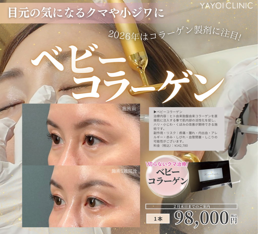 2月末日までのご案内🍫ベビーコラーゲン