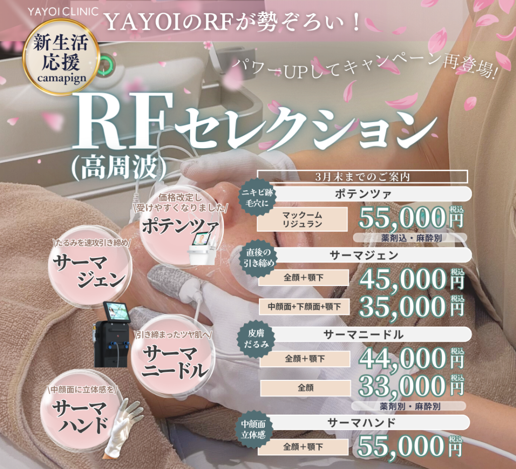 3月末日までのご案内🌱RFセレクション