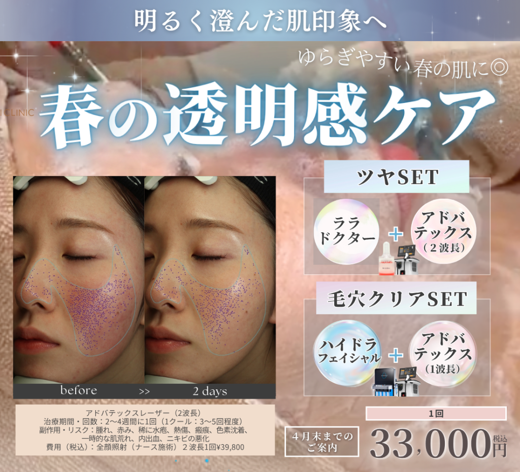 ４月末までのご案内🌸春の透明感ケア