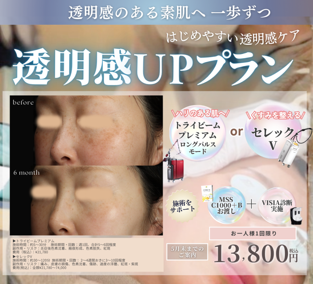５月末までのご案内🌸透明感UP