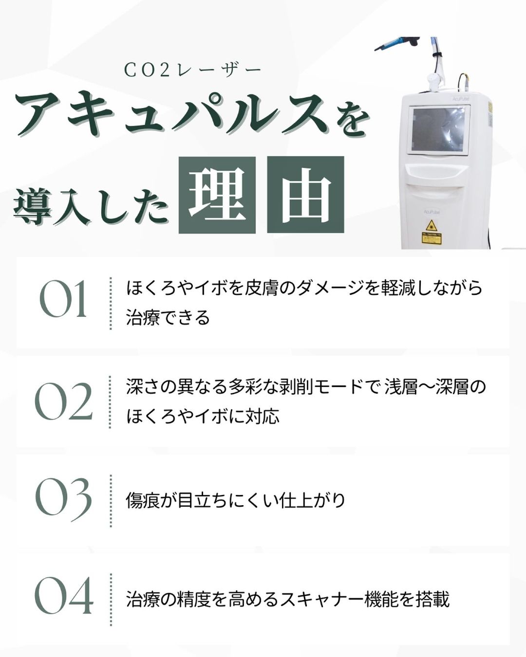 アキュパルスの特徴
