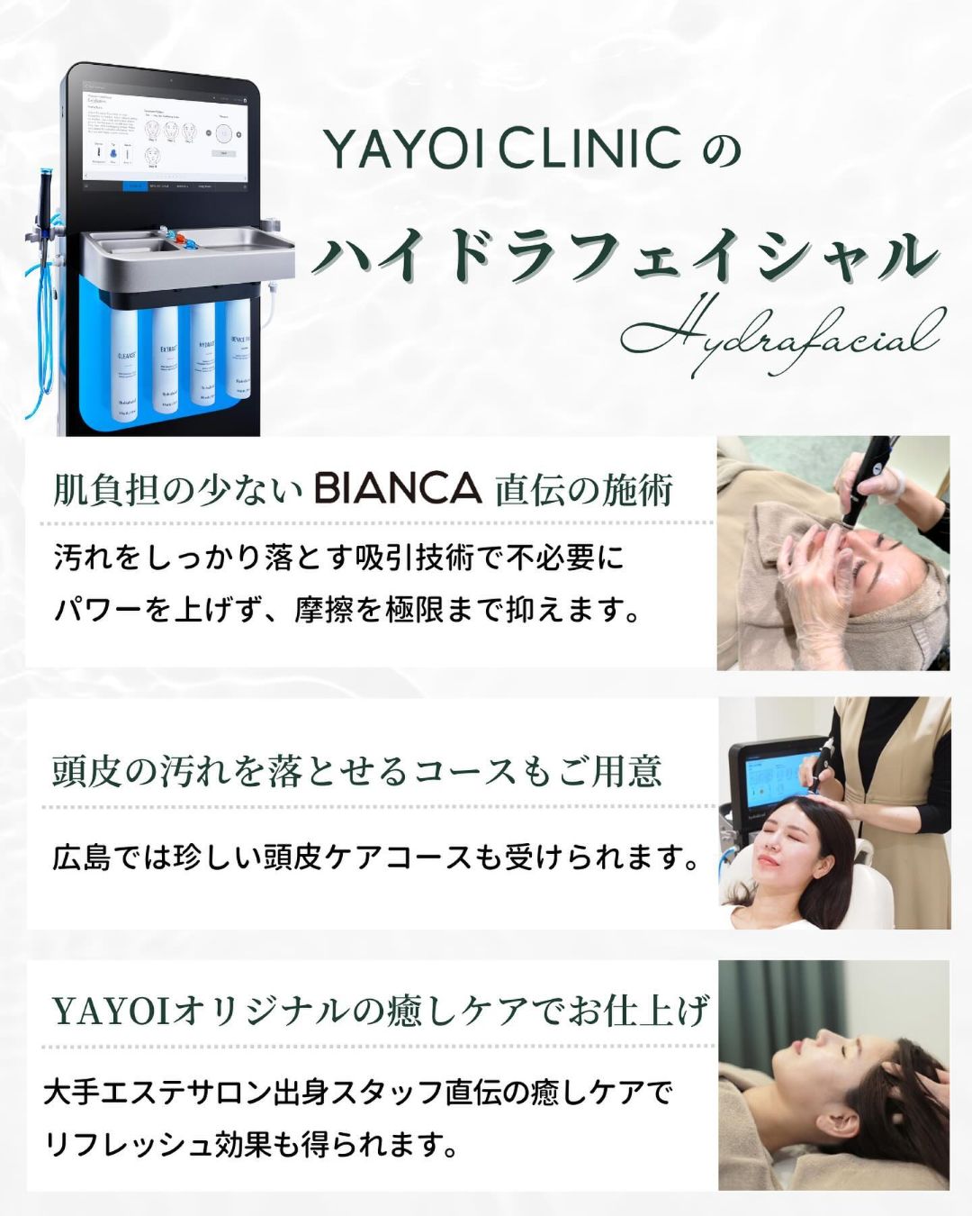 ハイドラフェイシャルの特徴