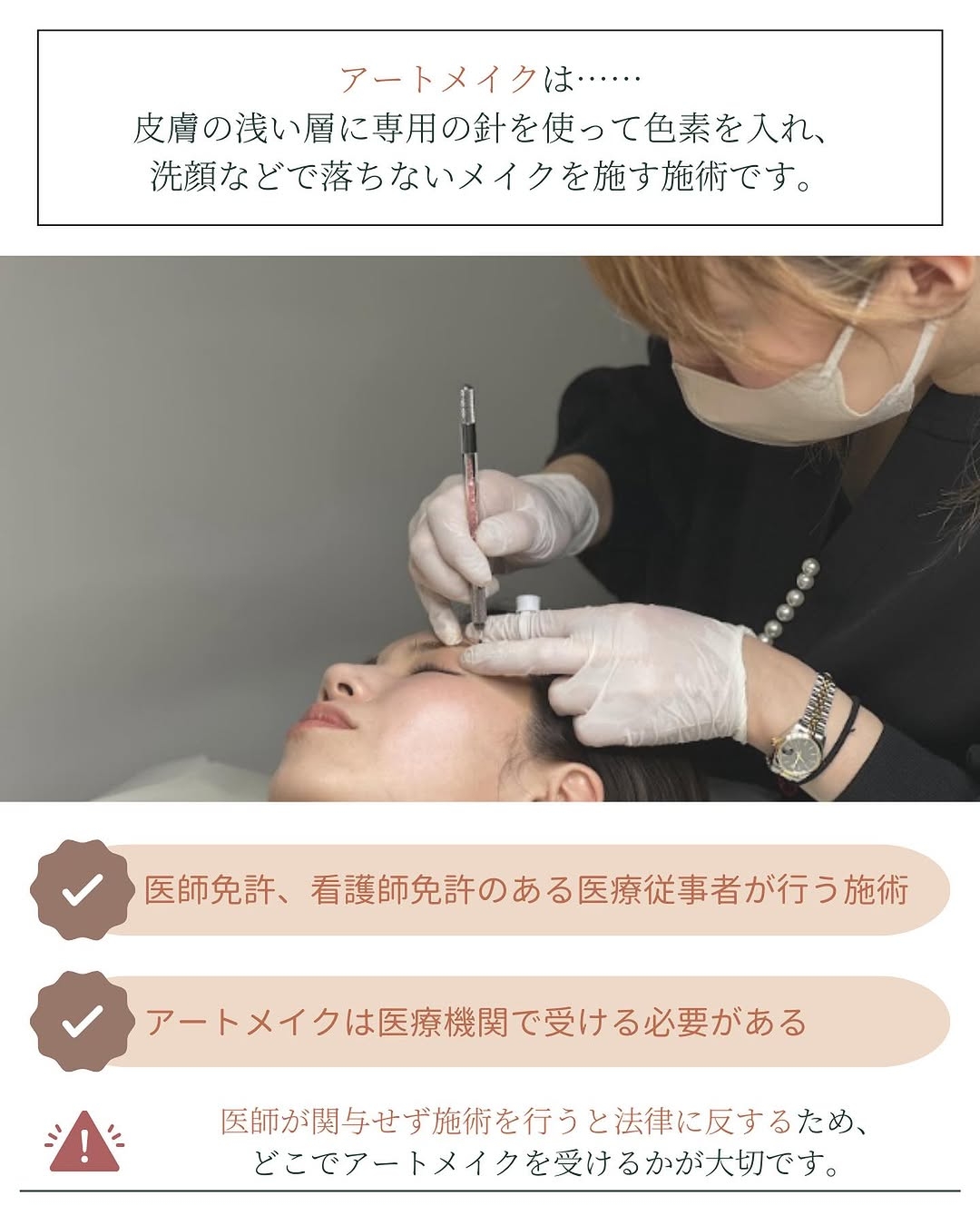 医療アートメイクの施術の仕組み