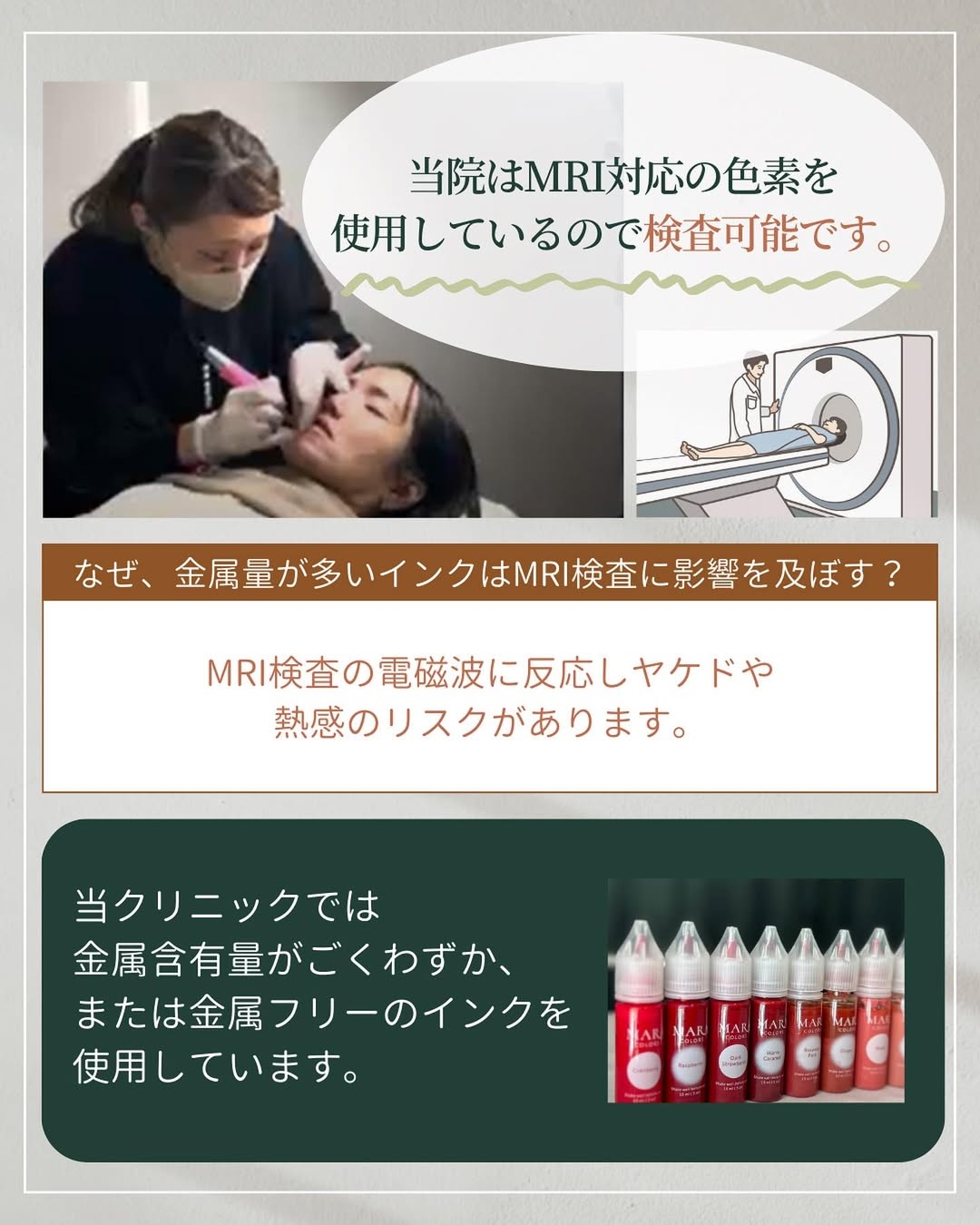 アートメイクをするとMEI検査が受けられないって本当?
