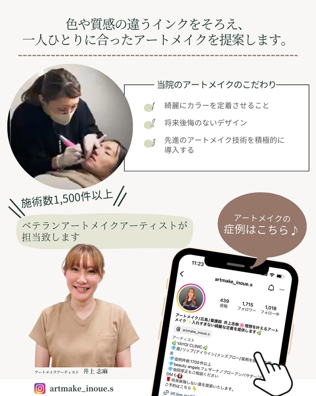 当院のアートメイクは一人ひとりに合わせてご提案可能◎