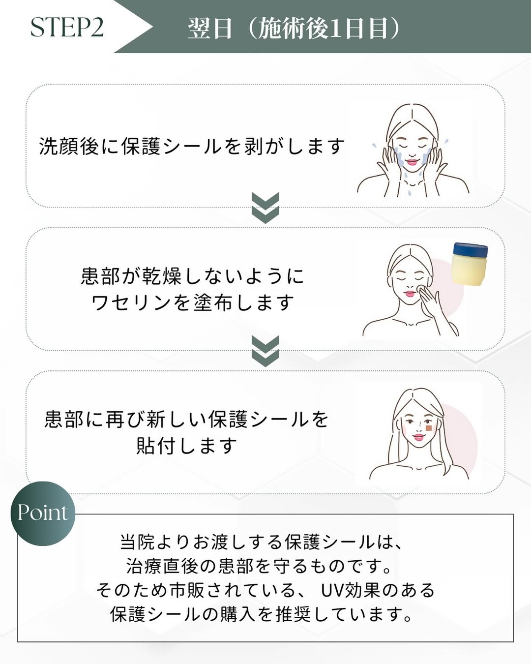 シミ取り 翌日