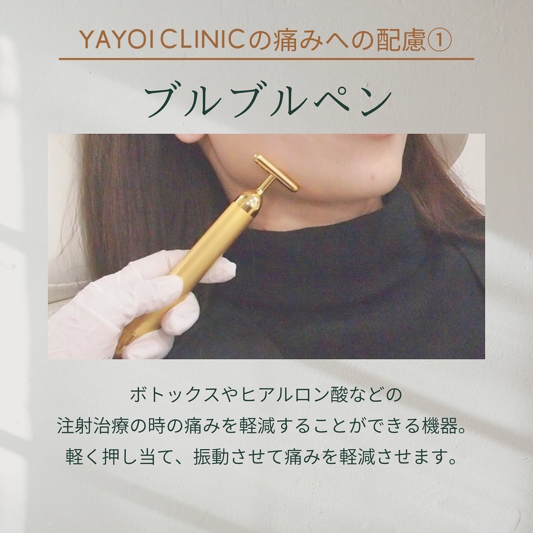 ブルブルペンによる痛み軽減