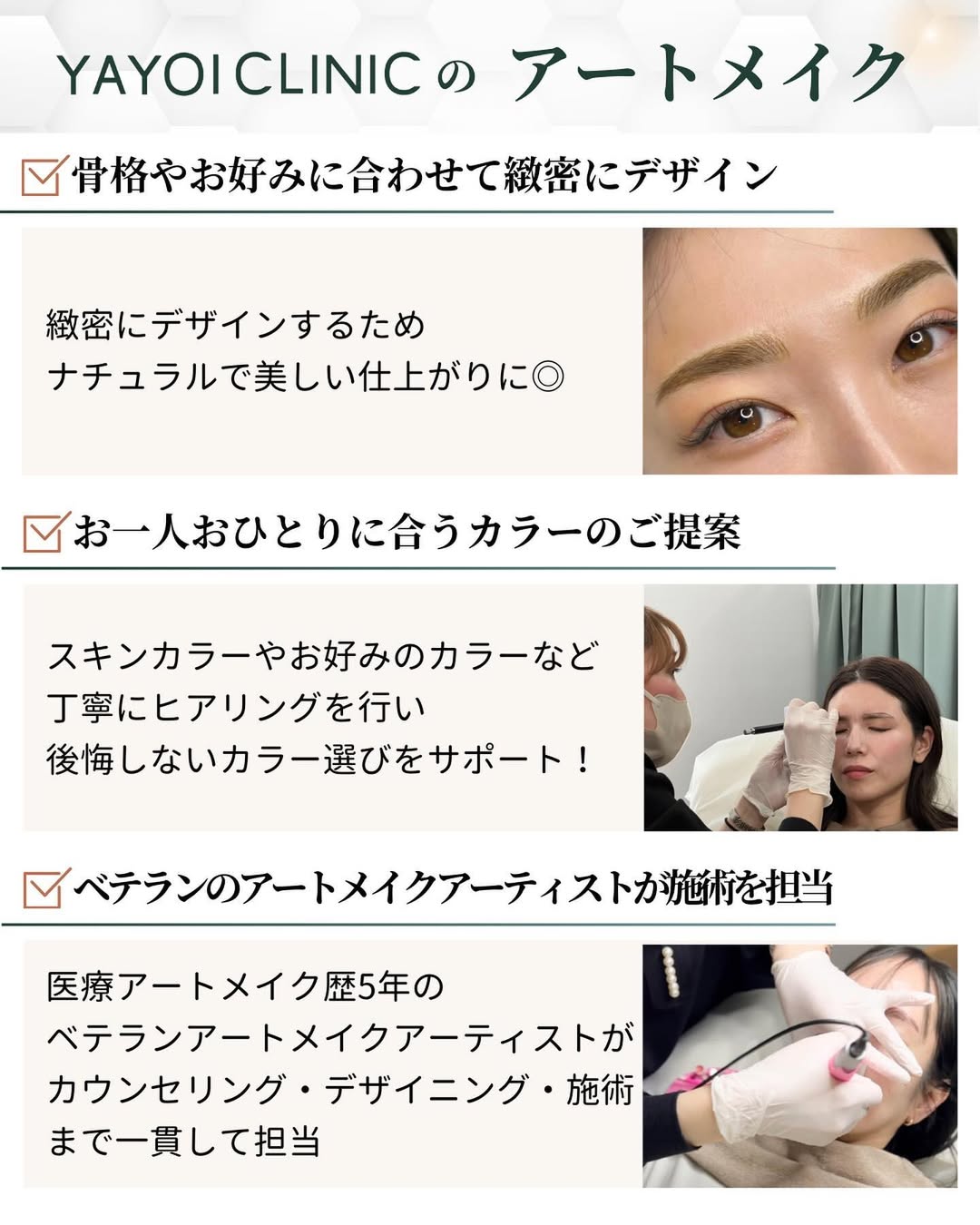 YAYOI CLINICのアートメイク