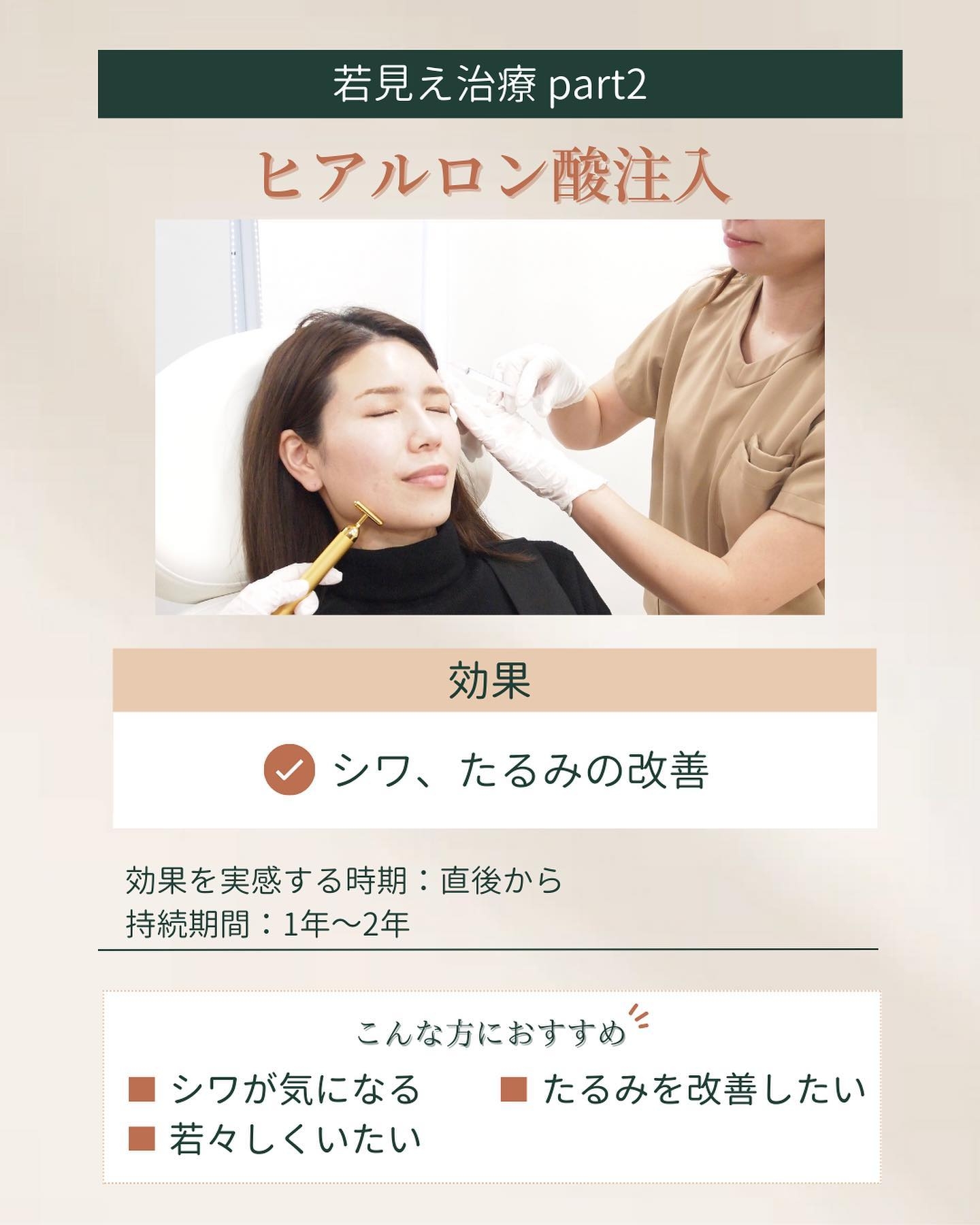 ヒアルロン酸注入の効果