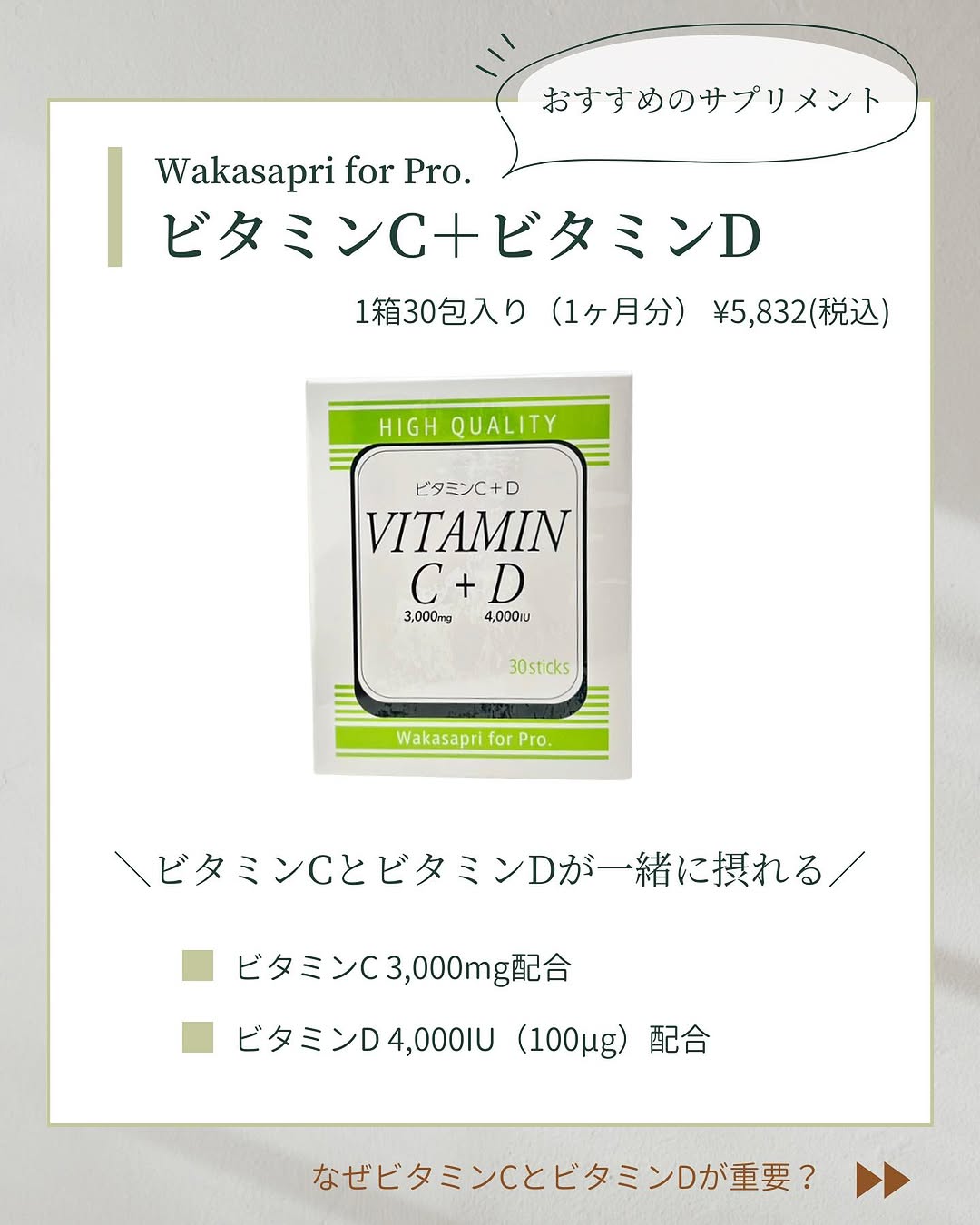 ビタミンCとビタミンDが一緒に摂れる