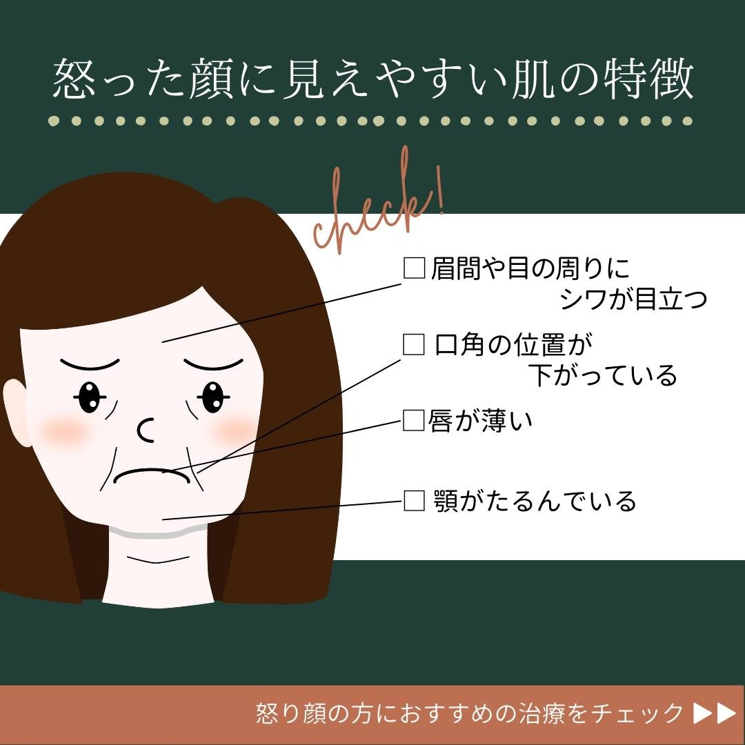 怒り顔の人の特徴