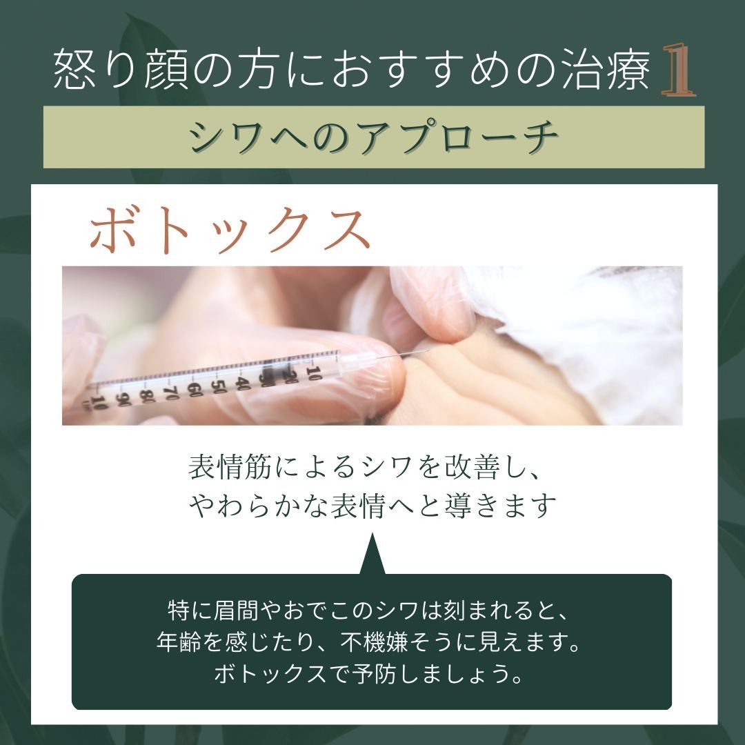 ボトックスの効果