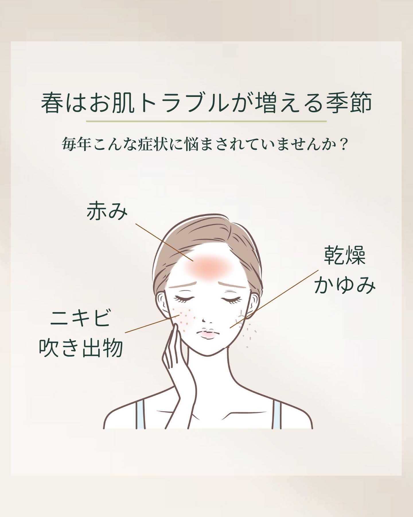 春の肌トラブル