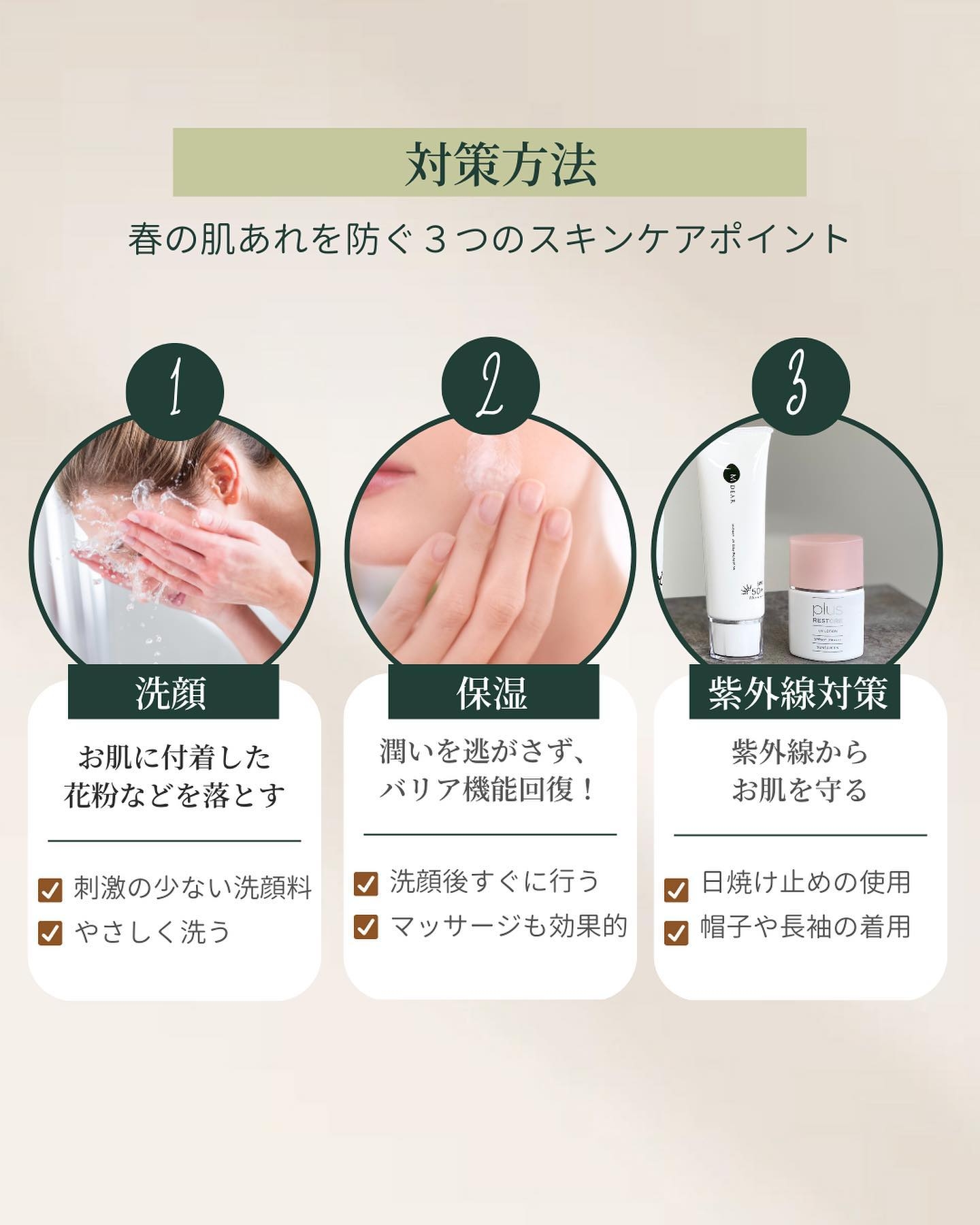 春の肌あれ対策スキンケア