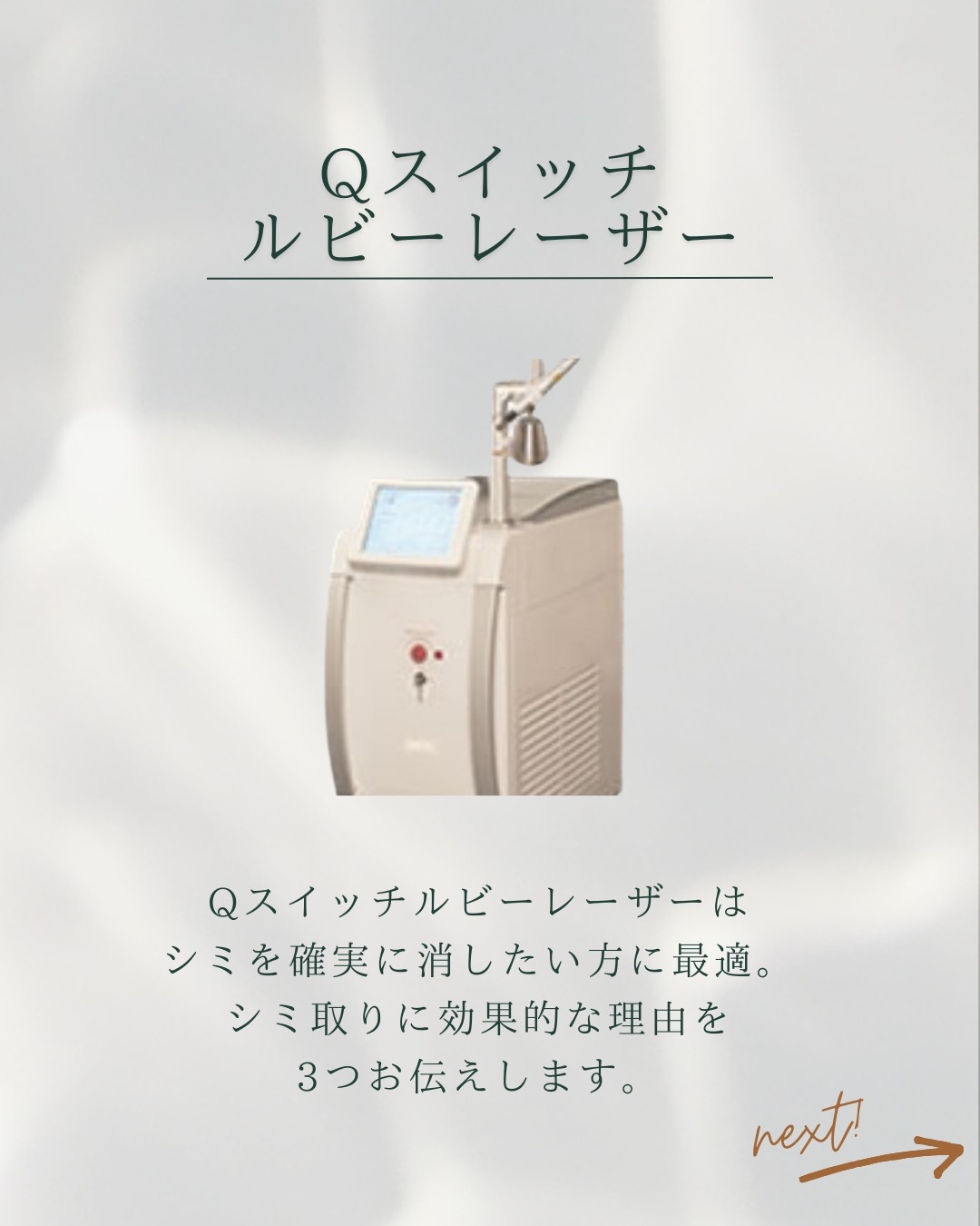 Qスイッチルビーレーザー とは