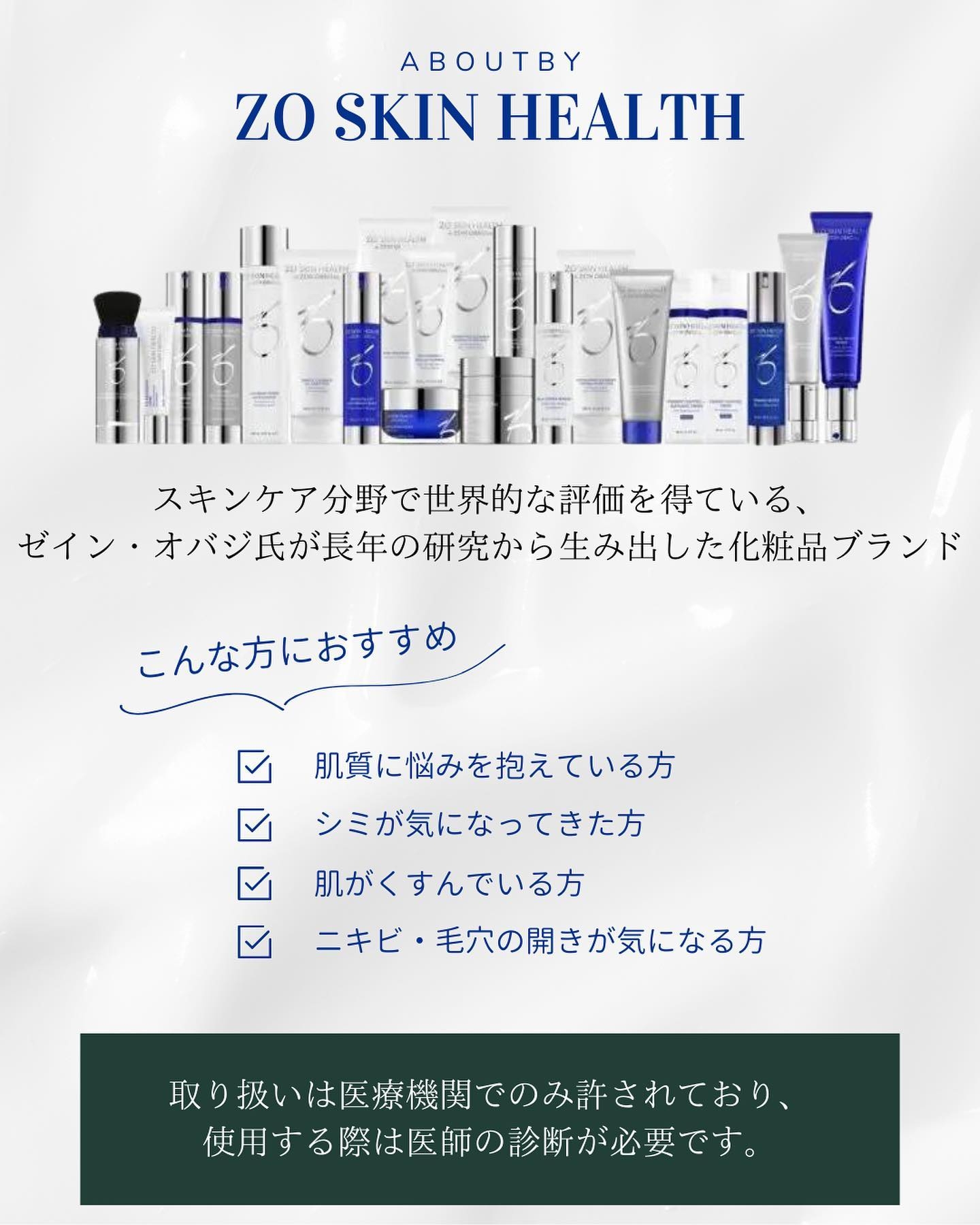 ゼオスキンとは