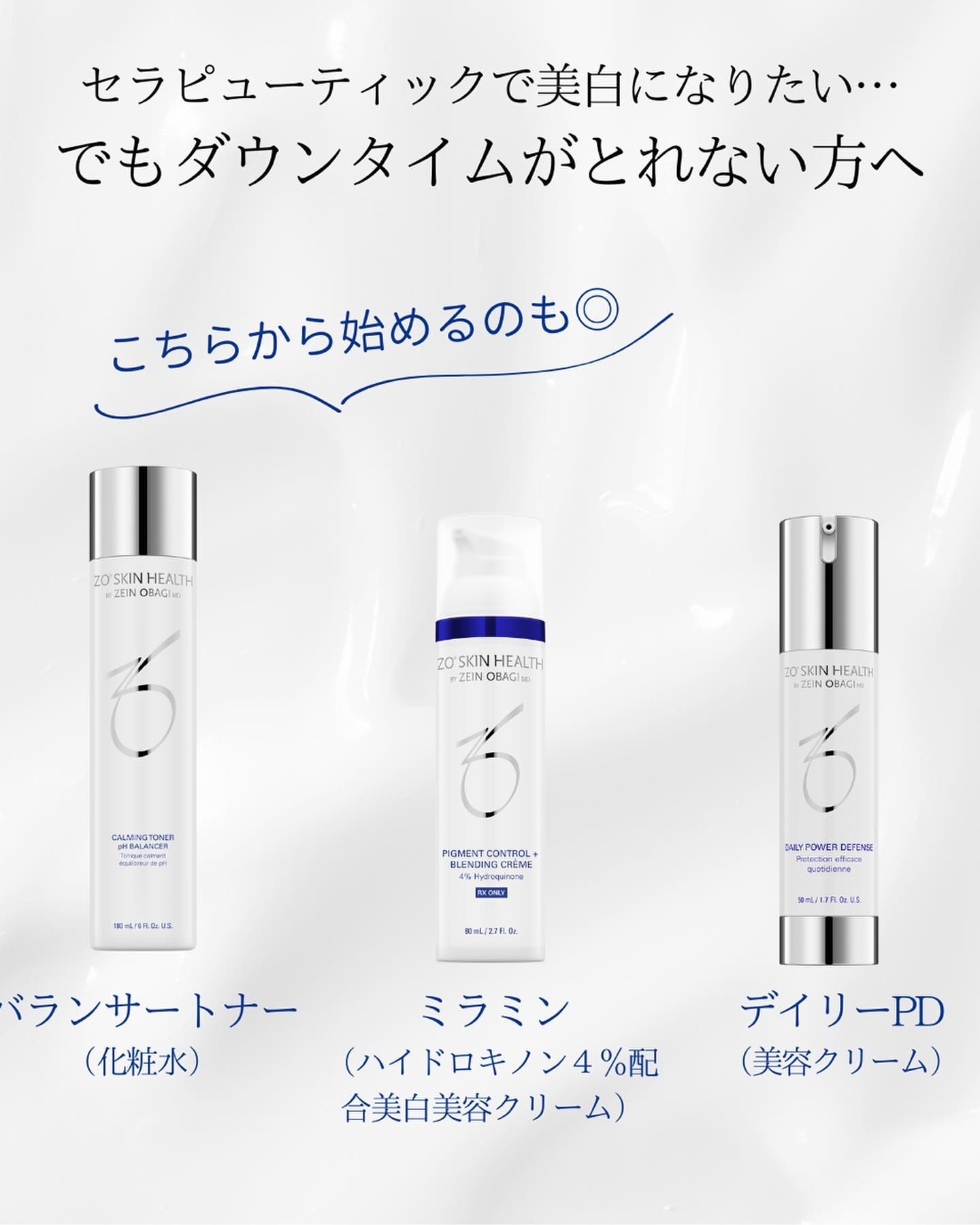 ゼオスキン バランサートナー ミラミン デイリーPD