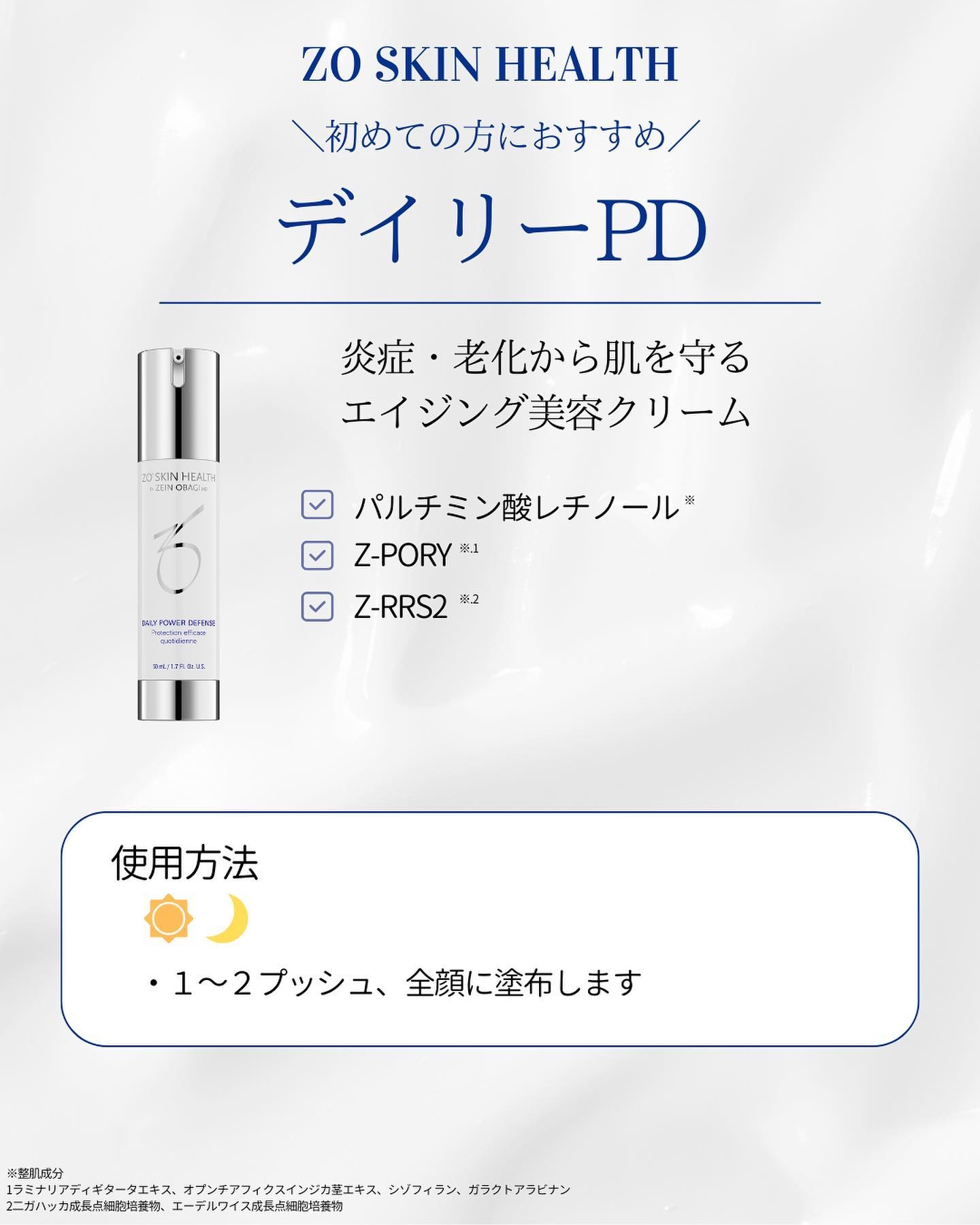 ゼオスキン デイリーPD