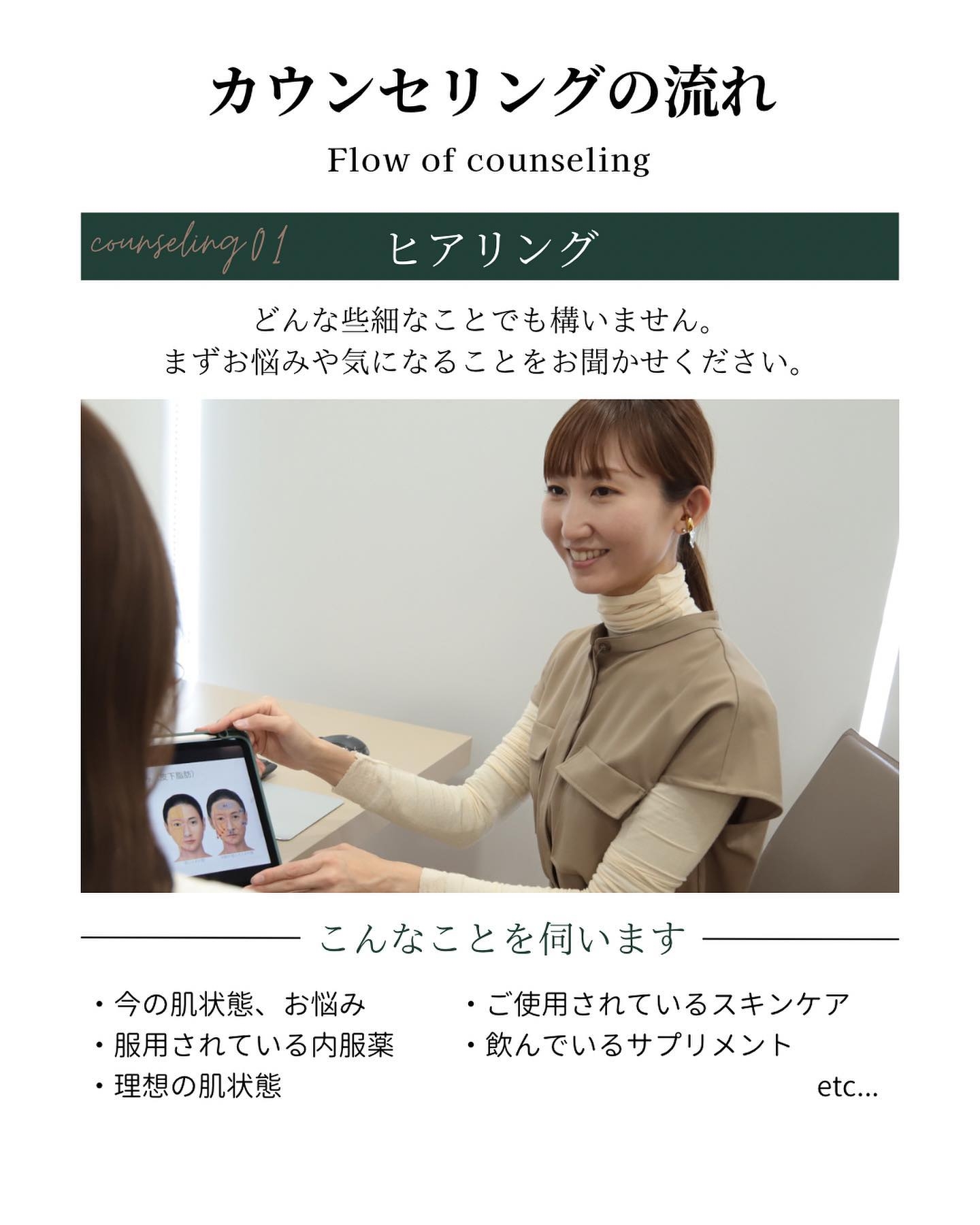 丁寧なヒアリング