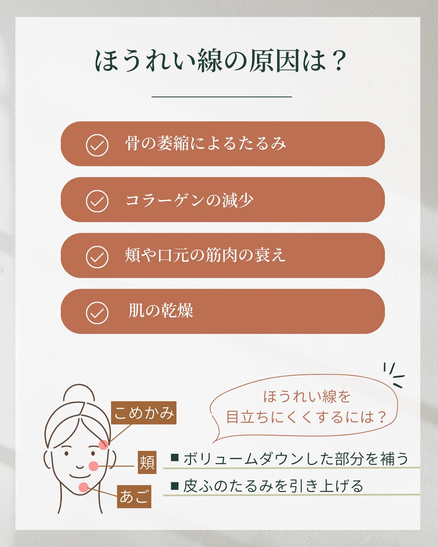 ほうれい線の主な4つの原因(たるみ・乾燥・筋肉の衰えなど)