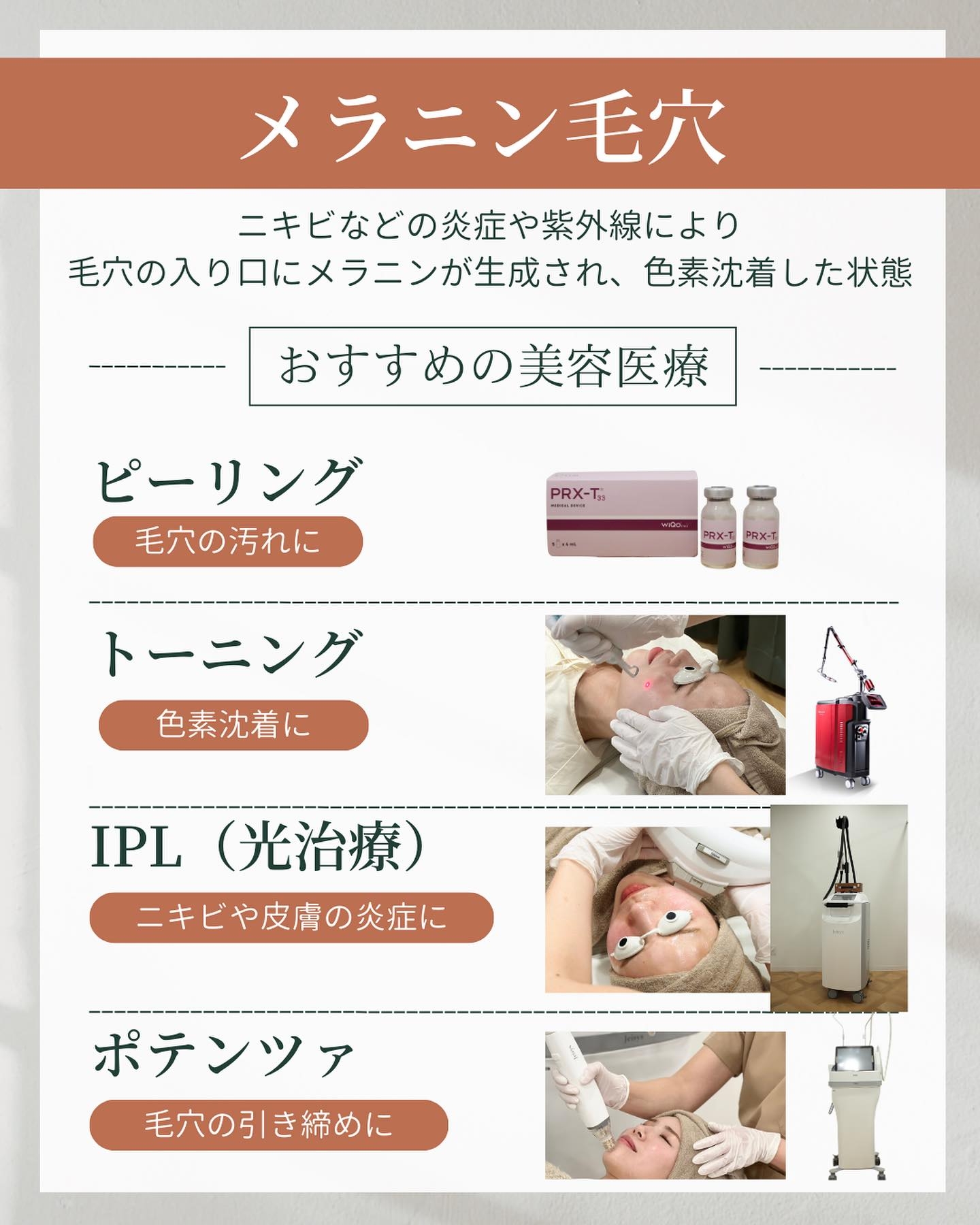 メラニン毛穴 治し方