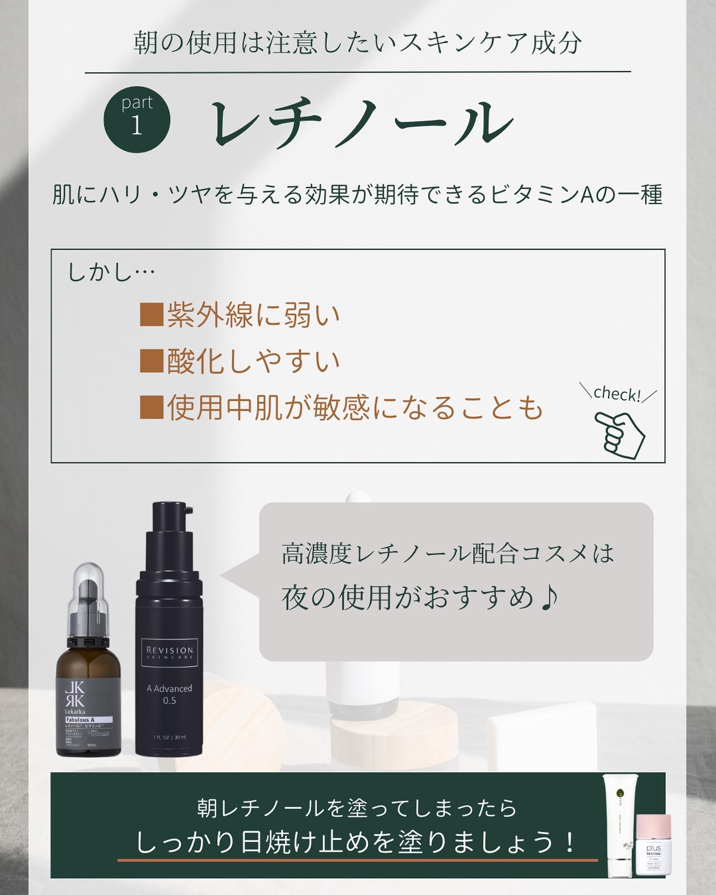 レチノールの特徴
