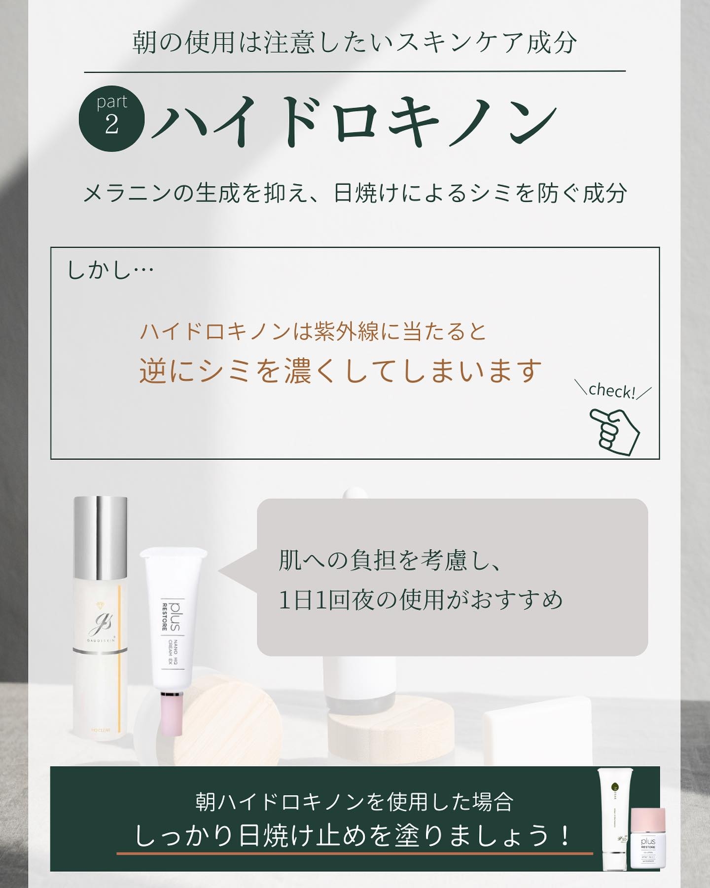 ハイドロキノンの特徴