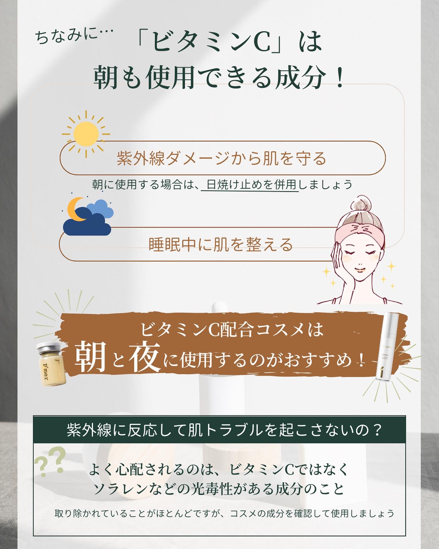 ビタミンCは朝と夜使うのがおすすめ
