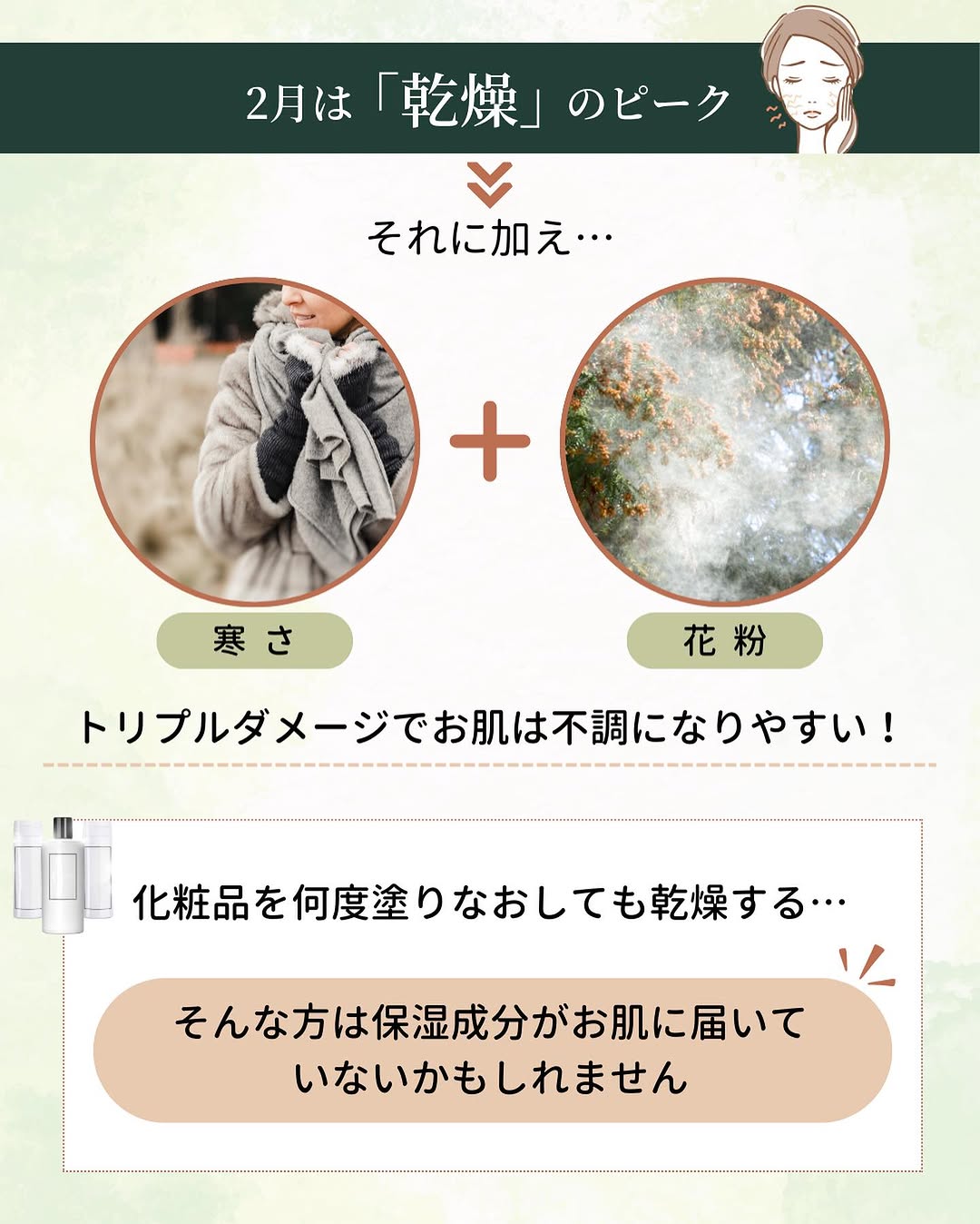 肌の乾燥・バリア機能低下・肌荒れのトリプルダメージによって不調になりやすい様子を表現したイメージ画像
