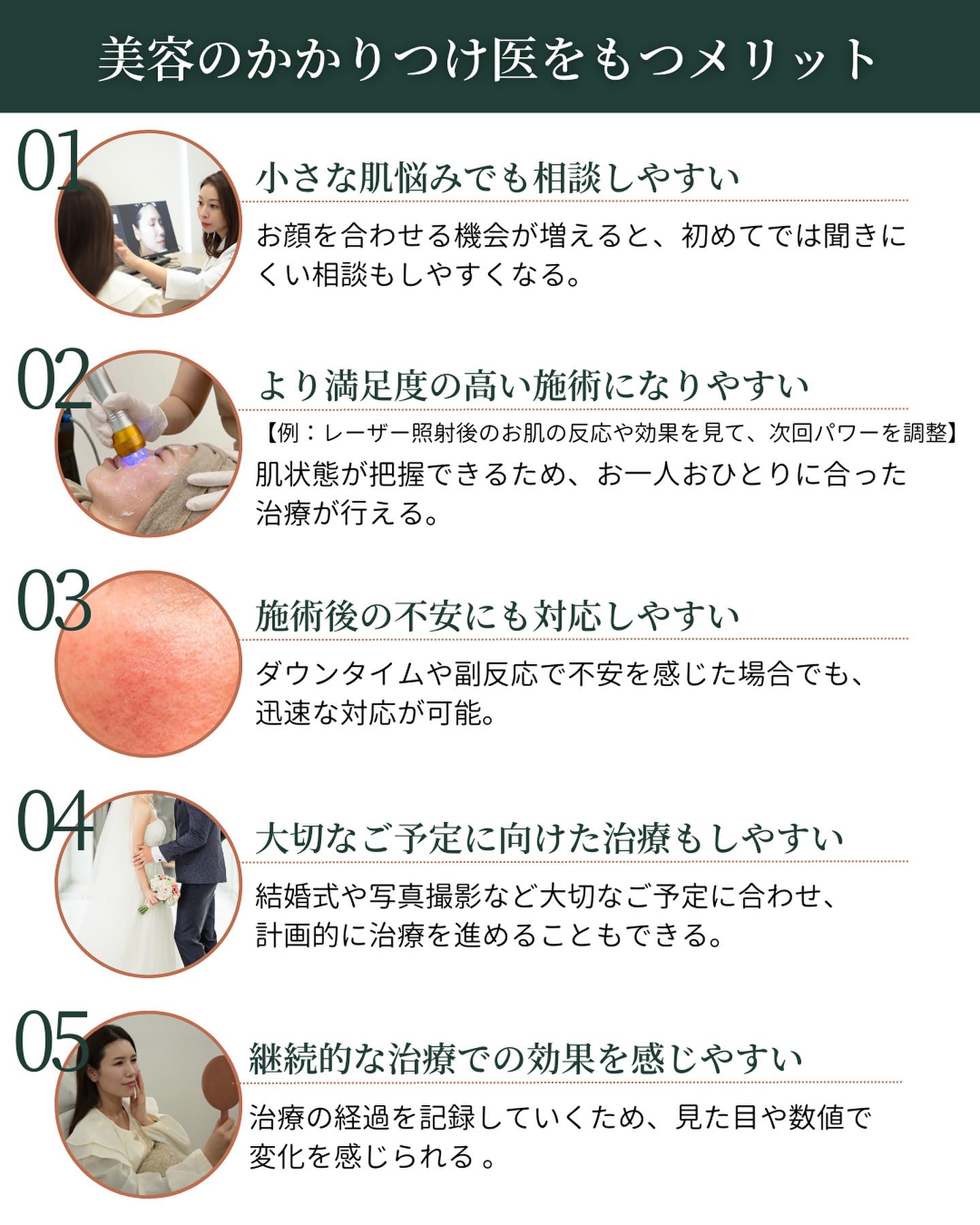 美容のかかりつけ医を持つメリット