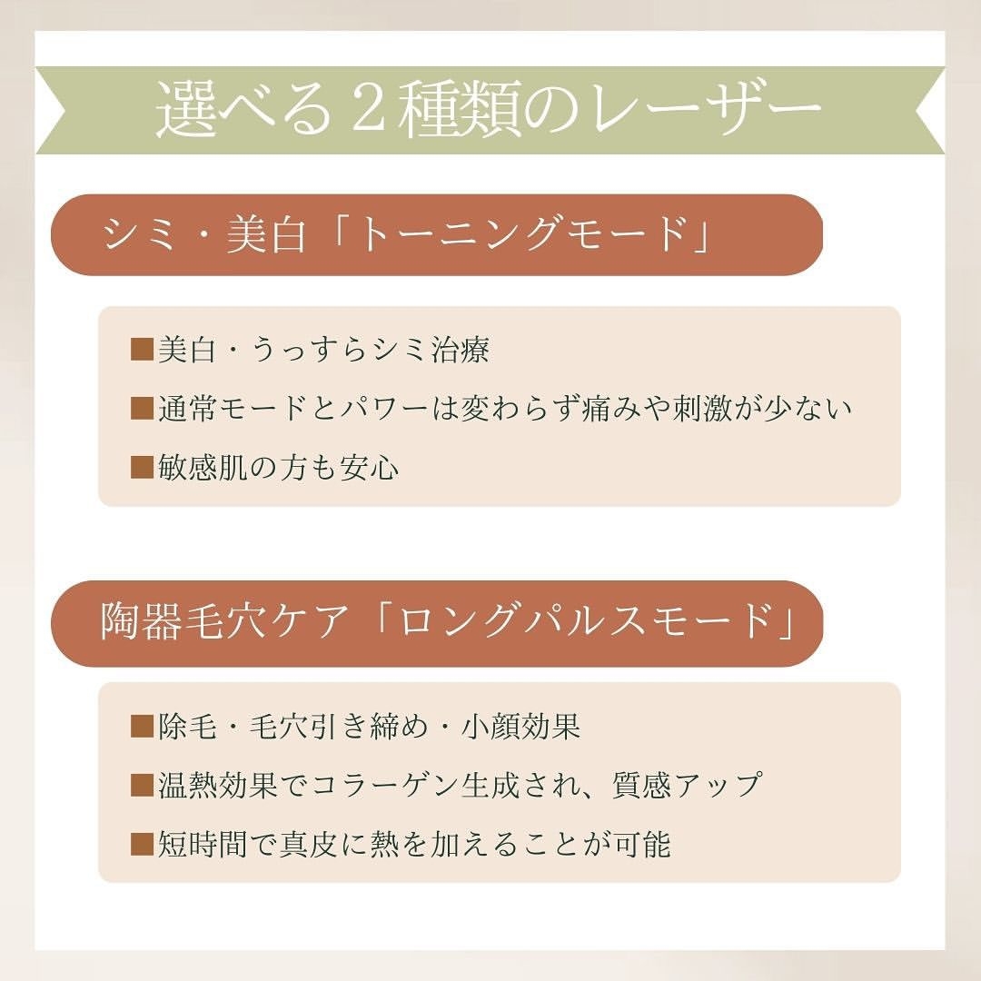 選べる2種類のレーザー