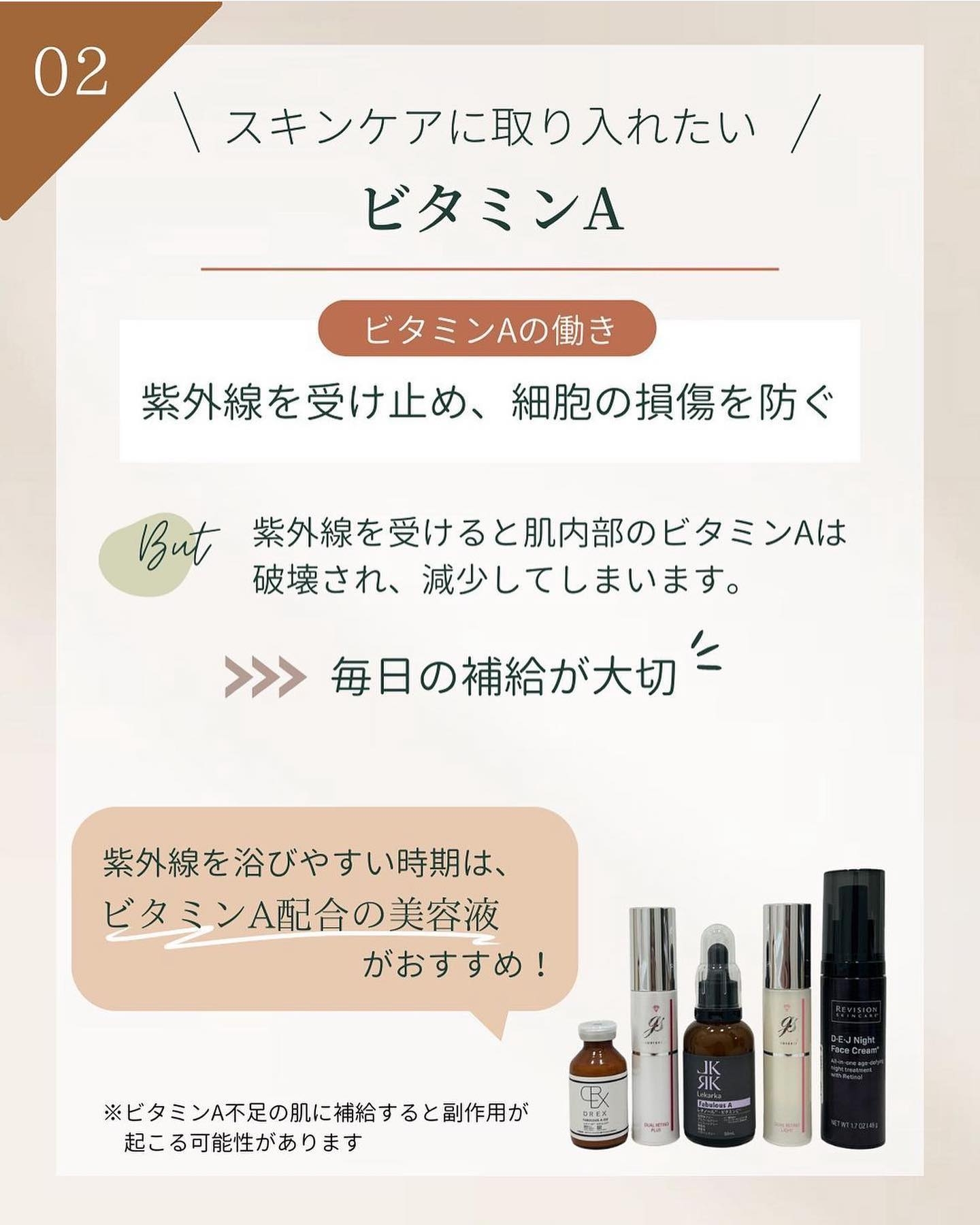 ビタミンAによる紫外線対策