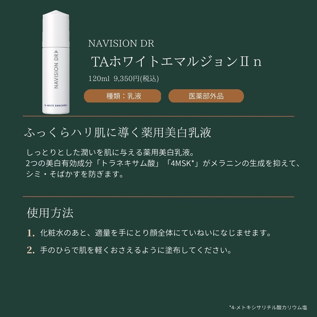 ナビジョンディーアール TAホワイトエマルジョンⅡn